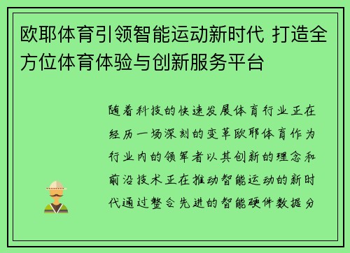 欧耶体育引领智能运动新时代 打造全方位体育体验与创新服务平台