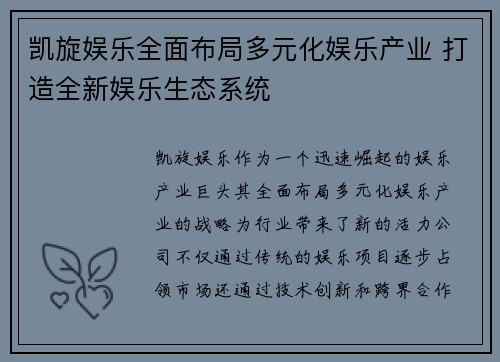 凯旋娱乐全面布局多元化娱乐产业 打造全新娱乐生态系统