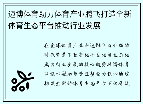 迈博体育助力体育产业腾飞打造全新体育生态平台推动行业发展