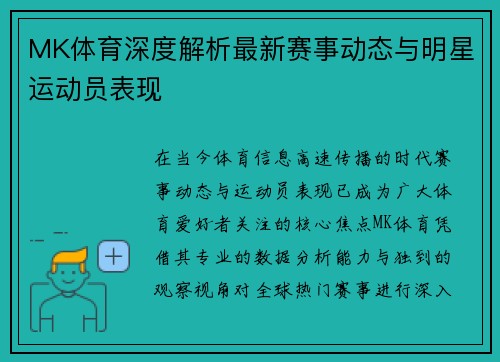 MK体育深度解析最新赛事动态与明星运动员表现